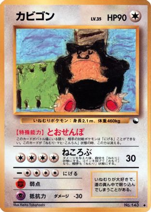 Snorlax  [JP Vending Machine cards Series 1 Blue]