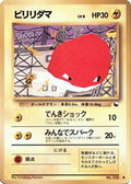 Voltorb  [JP Vending Machine cards Series 2 Red]