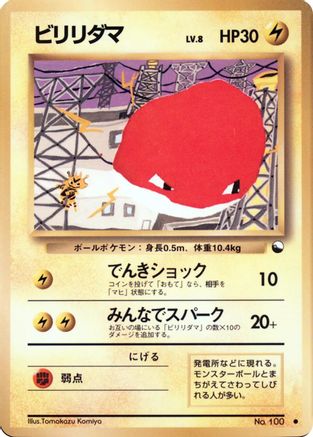 Voltorb  [JP Vending Machine cards Series 2 Red]