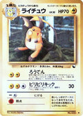 Raichu  [JP Vending Machine cards Series 2 Red]