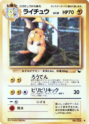 Raichu  [JP Vending Machine cards Series 2 Red]