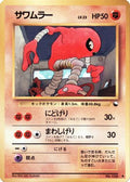 Hitmonlee  [JP Vending Machine cards Series 2 Red]