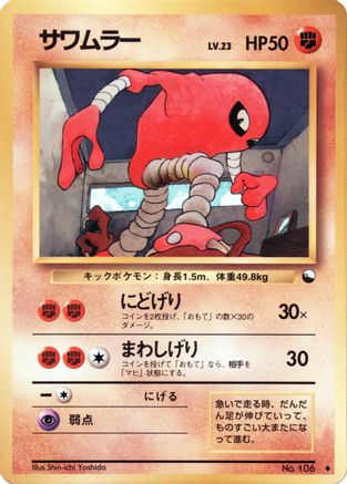 Hitmonlee  [JP Vending Machine cards Series 2 Red]