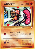 Hitmonchan  [JP Vending Machine cards Series 2 Red]