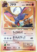 Aerodactyl  [JP Vending Machine cards Series 2 Red]