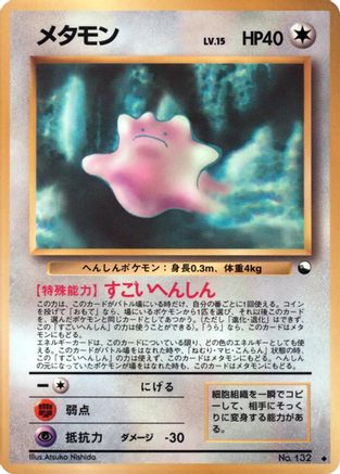 Ditto  [JP Vending Machine cards Series 2 Red]