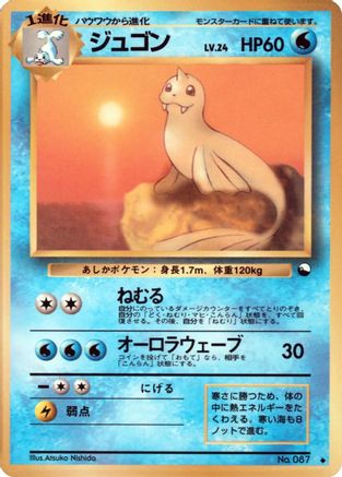 Dewgong  [JP Vending Machine cards Series 2 Red]