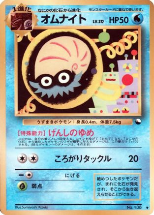 Omanyte  [JP Vending Machine cards Series 2 Red]