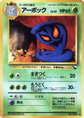 Arbok  [JP Vending Machine cards Series 3 Green]