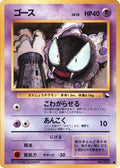 Gastly  [JP Vending Machine cards Series 3 Green]
