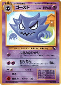 Haunter (Nobuyuki Habu)  [JP Vending Machine cards Series 3 Green]