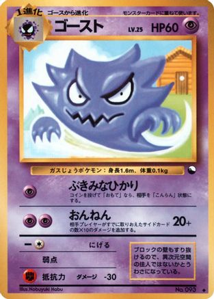 Haunter (Nobuyuki Habu)  [JP Vending Machine cards Series 3 Green]