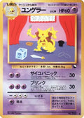 Kadabra (Miki Tanaka)  [JP Vending Machine cards Series 3 Green]