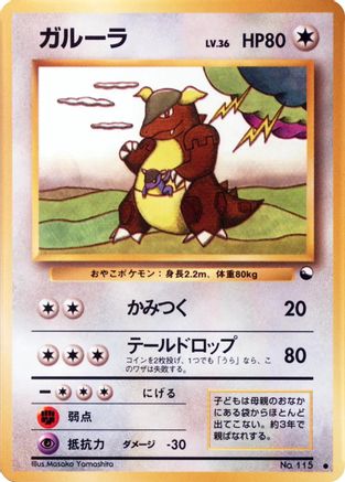 Kangaskhan  [JP Vending Machine cards Series 3 Green]