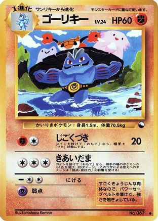 Machoke  [JP Vending Machine cards Series 3 Green]