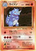 Rhydon  [JP Vending Machine cards Series 3 Green]