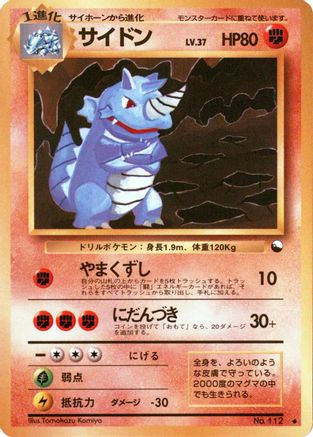 Rhydon  [JP Vending Machine cards Series 3 Green]