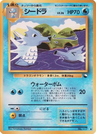Seadra  [JP Vending Machine cards Series 3 Green]