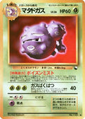 Weezing  [JP Vending Machine cards Series 3 Green]