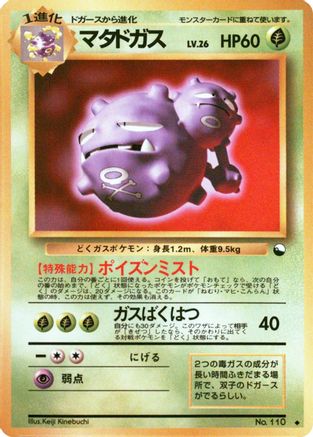 Weezing  [JP Vending Machine cards Series 3 Green]