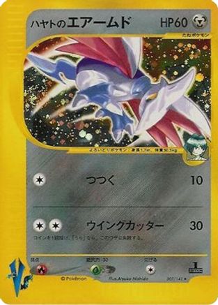 Falkner's Skarmory (007/141) [JP Pokemon VS] 1st Edition Holofoil