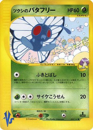 Bugsy's Butterfree (008/141) [JP Pokemon VS] 1st Edition