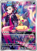 Marnie's Morpeko - 020/019 (020/019) [JP SV ex Starter Set Marnies Morpeko  Grimmsnarl ex] Holofoil