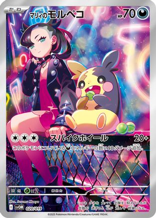 Marnie's Morpeko - 020/019 (020/019) [JP SV ex Starter Set Marnies Morpeko  Grimmsnarl ex] Holofoil