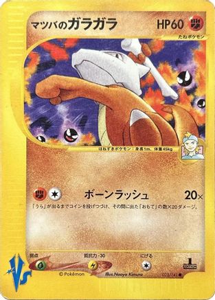 Morty's Marowak (023/141) [JP Pokemon VS]