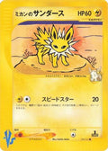 Jasmine's Jolteon (030/141) [JP Pokemon VS]