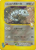 Jasmine's Steelix (032/141) [JP Pokemon VS] Holofoil