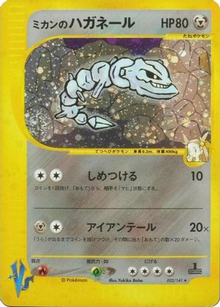 Jasmine's Steelix (032/141) [JP Pokemon VS] Holofoil