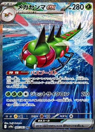 Yanmega ex - 085/063 (085/063) [JP SV9a Heat Wave Arena] Holofoil