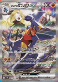 Cynthia's Garchomp ex - 087/063 (087/063) [JP SV9a Heat Wave Arena] Holofoil