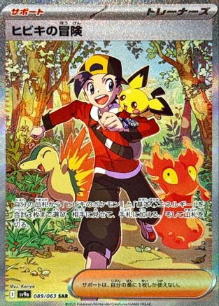 Ethan's Adventure - 089/063 (089/063) [JP SV9a Heat Wave Arena] Holofoil