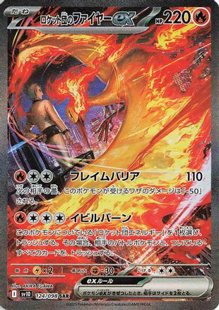 Team Rocket's Moltres ex - 124/098 (124/098) [JP SV10 The Glory of Team Rocket] Holofoil