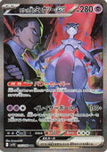 Team Rocket's Mewtwo ex - 125/098 (125/098) [JP SV10 The Glory of Team Rocket] Holofoil