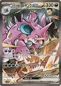 Team Rocket's Nidoking ex - 126/098 (126/098) [JP SV10 The Glory of Team Rocket] Holofoil
