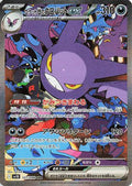 Team Rocket's Crobat ex - 127/098 (127/098) [JP SV10 The Glory of Team Rocket] Holofoil