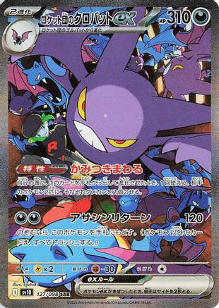 Team Rocket's Crobat ex - 127/098 (127/098) [JP SV10 The Glory of Team Rocket] Holofoil
