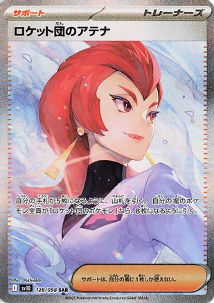 Team Rocket's Ariana - 128/098 (128/098) [JP SV10 The Glory of Team Rocket] Holofoil
