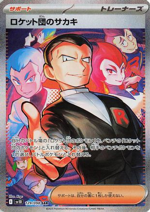 Team Rocket's Giovanni - 129/098 (129/098) [JP SV10 The Glory of Team Rocket] Holofoil