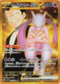 Team Rocket's Mewtwo ex - 130/098 (130/098) [JP SV10 The Glory of Team Rocket] Holofoil