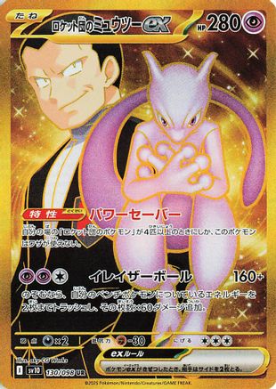 Team Rocket's Mewtwo ex - 130/098 (130/098) [JP SV10 The Glory of Team Rocket] Holofoil