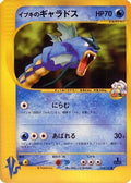Clair's Gyarados (048/141) [JP Pokemon VS]