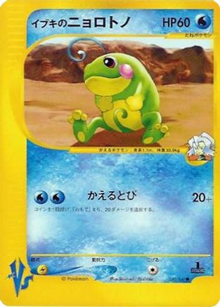 Clair's Politoed (050/141) [JP Pokemon VS]