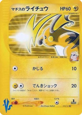 Lt. Surge's Raichu (053/141) [JP Pokemon VS]