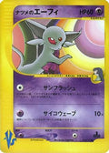 Sabrina's Espeon (056/141) [JP Pokemon VS]