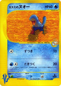 Misty's Quagsire (058/141) [JP Pokemon VS]