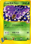 Janine's Venomoth (063/141) [JP Pokemon VS]